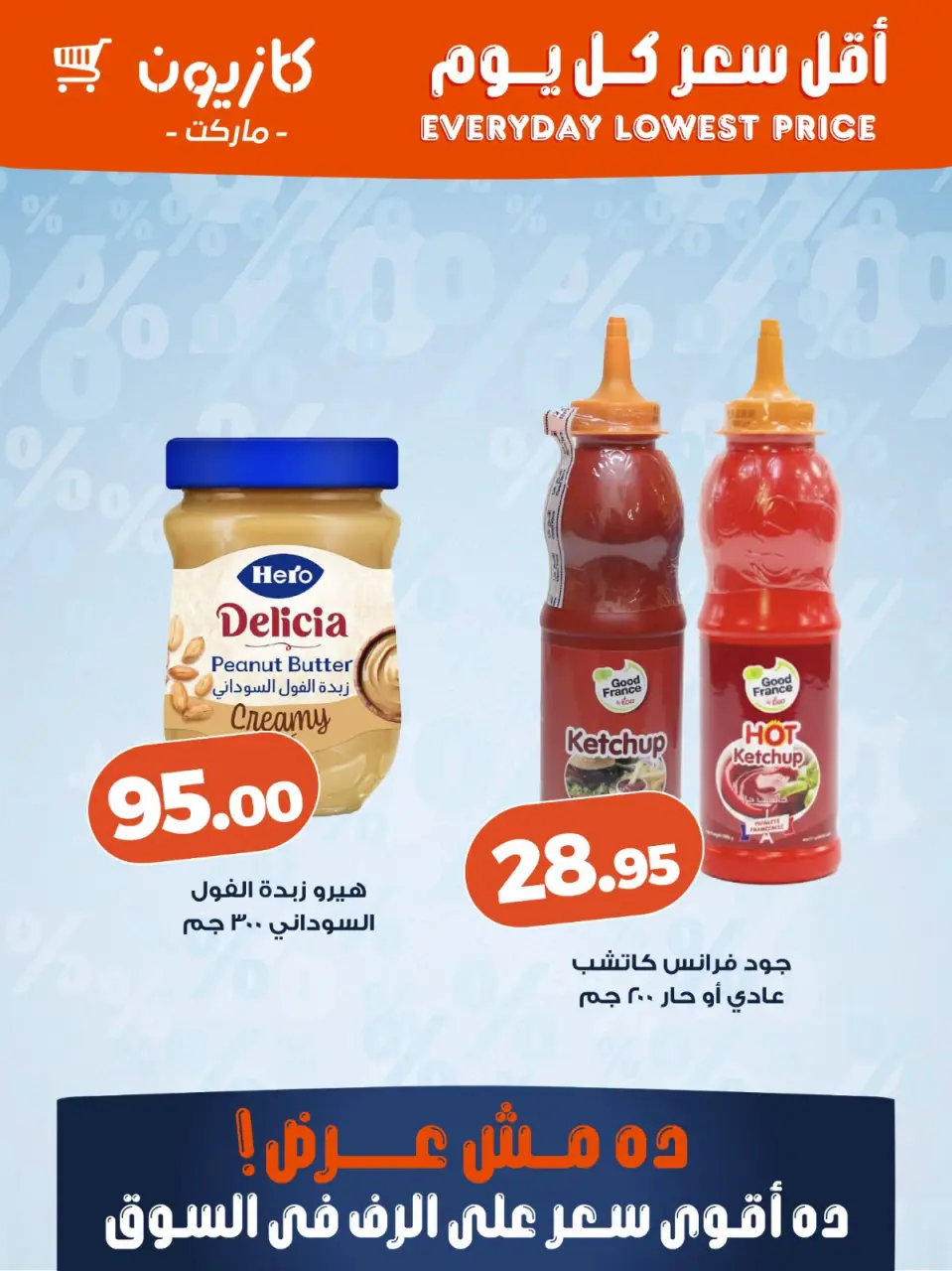 عروض كازيون ماركت مصر من ١٥ حتى ٢١ يوليو ٢٠٢٦ أقل سعر كل يوم - صفحة 3