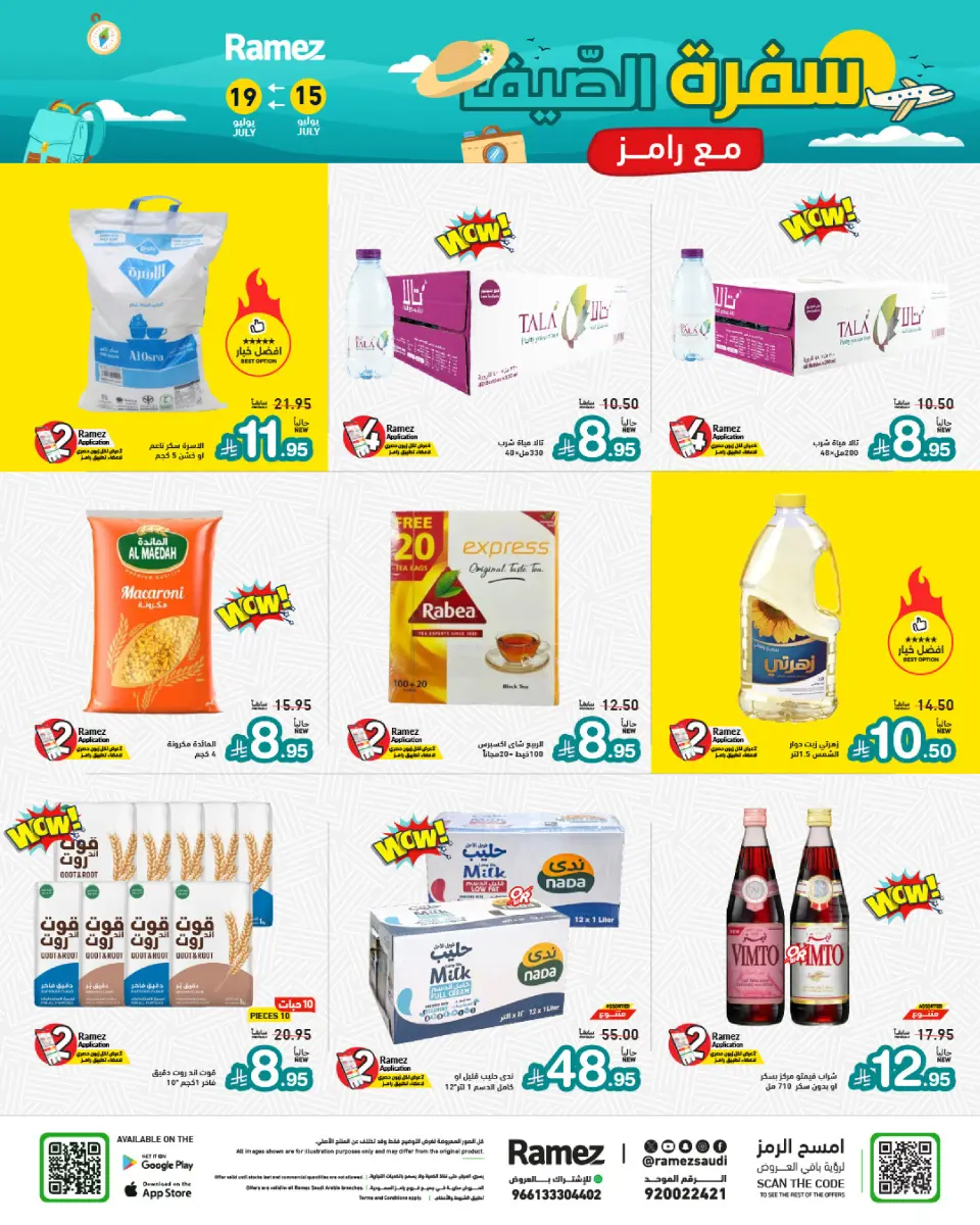 عروض أسواق رامز السعودية من ٣٠ محرم حتى ٣ صفر ١٤٤٨ هـ (١٦ إلى ١٩ يوليو ٢٠٢٦) عروض سفرة الصيف - صفحة 2