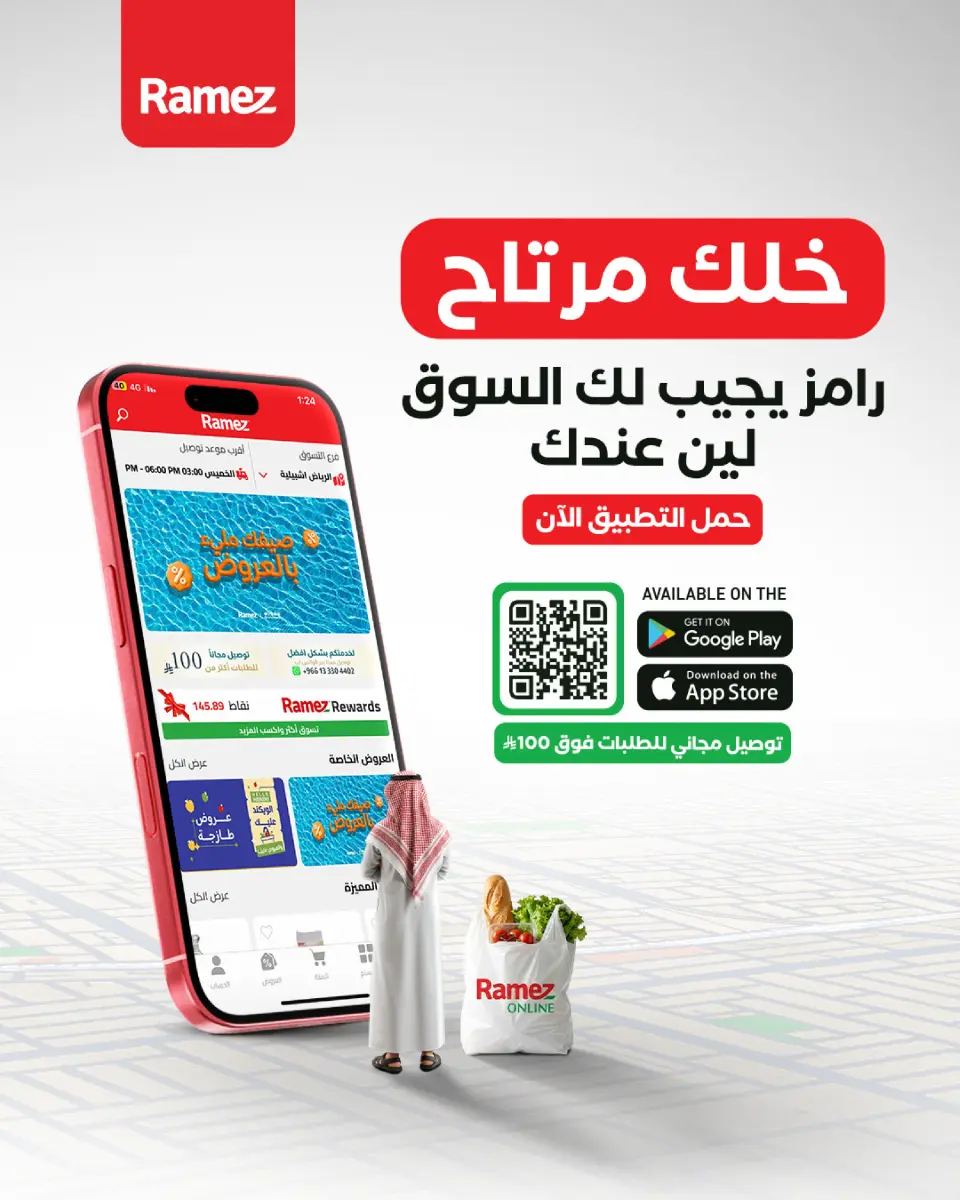 عروض أسواق رامز السعودية من ٣٠ محرم حتى ٣ صفر ١٤٤٨ هـ (١٦ إلى ١٩ يوليو ٢٠٢٦) عروض سفرة الصيف - صفحة 28