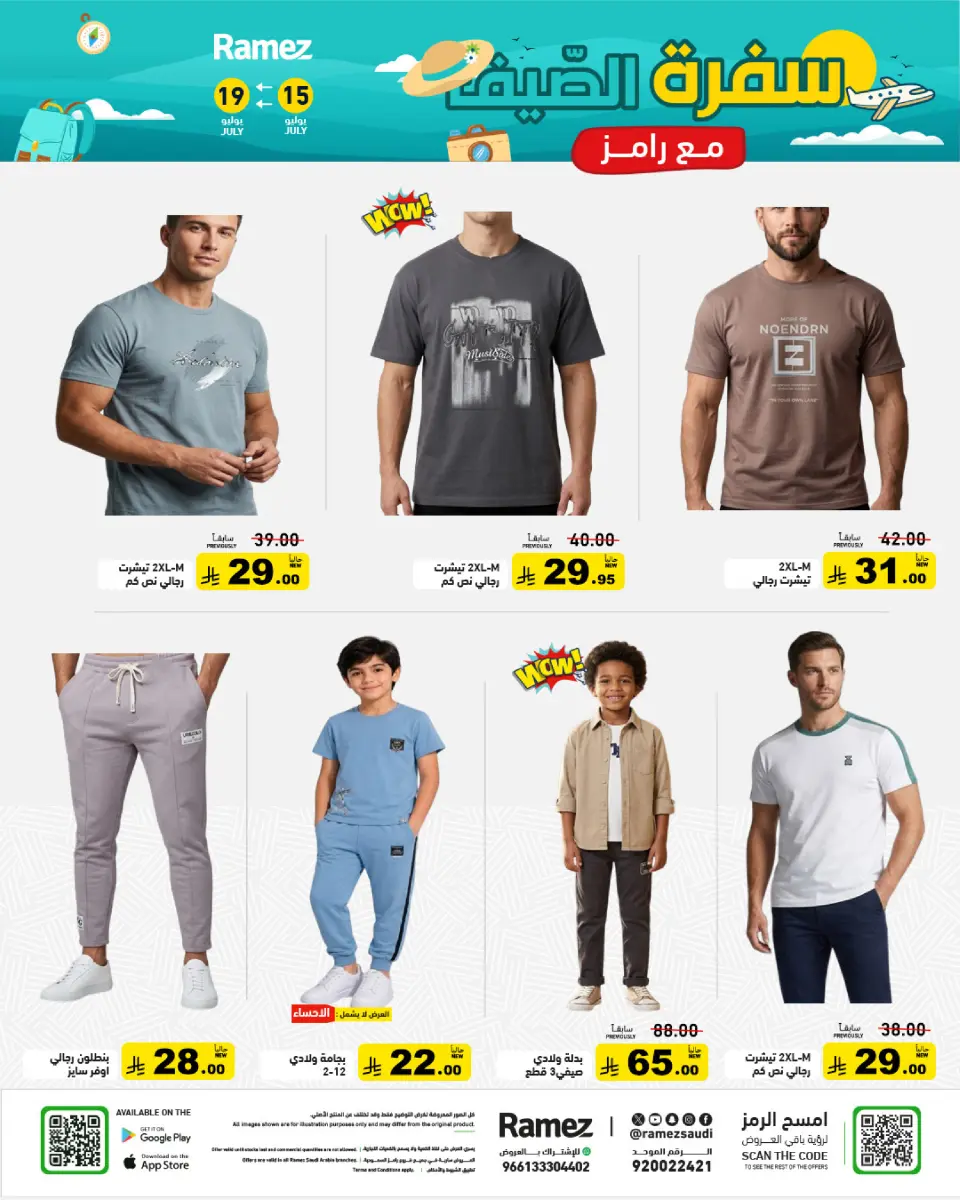 عروض أسواق رامز السعودية من ٣٠ محرم حتى ٣ صفر ١٤٤٨ هـ (١٦ إلى ١٩ يوليو ٢٠٢٦) عروض سفرة الصيف - صفحة 43
