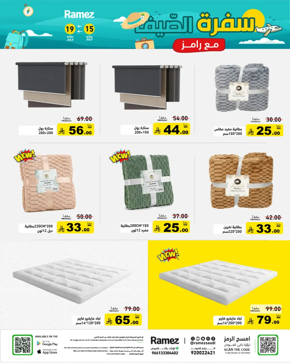 عروض أسواق رامز السعودية من ٣٠ محرم حتى ٣ صفر ١٤٤٨ هـ (١٦ إلى ١٩ يوليو ٢٠٢٦) عروض سفرة الصيف - صفحة 44