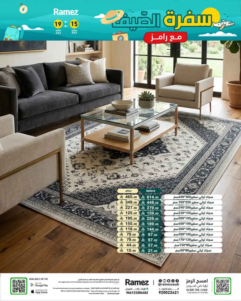 عروض أسواق رامز السعودية من ٣٠ محرم حتى ٣ صفر ١٤٤٨ هـ (١٦ إلى ١٩ يوليو ٢٠٢٦) عروض سفرة الصيف - صفحة 46