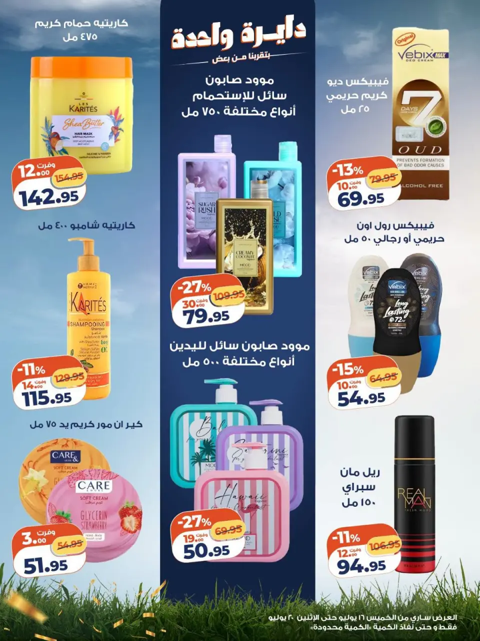 عروض كازيون ماركت مصر من ١٦ حتى ٢٠ يوليو ٢٠٢٦ تحطيم الأسعار - صفحة 4