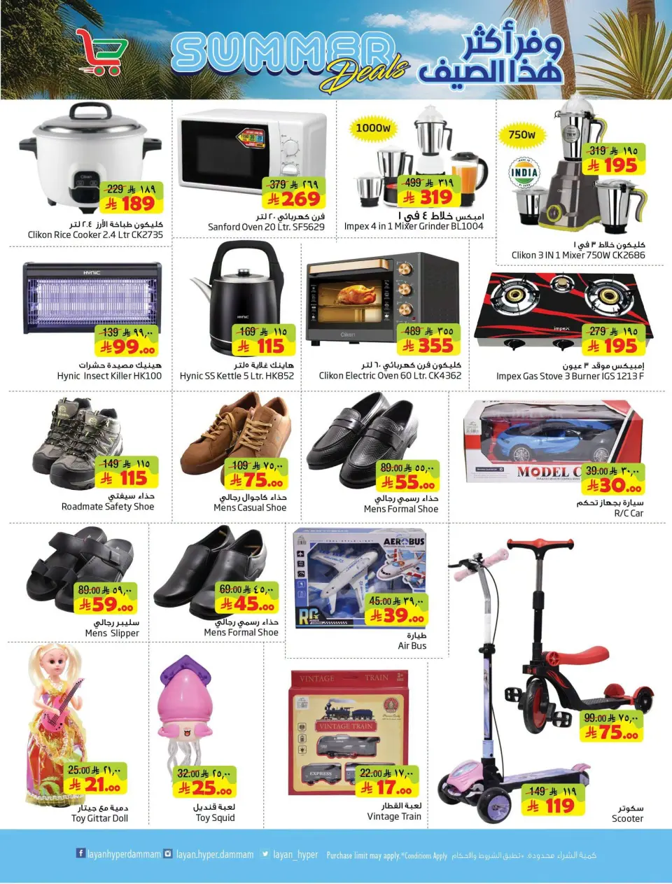 Ofertas de Hipermercado Layan Arabia Saudita de 29 Muharram a 5 Safar 1448 AH (15 – 21 julio 2026) Ahorra más este verano - Página 10