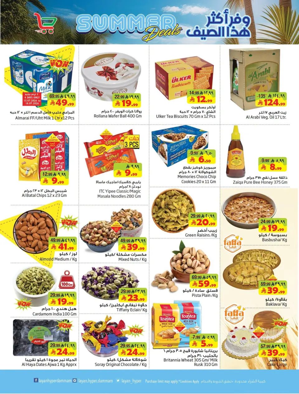 Ofertas de Hipermercado Layan Arabia Saudita de 29 Muharram a 5 Safar 1448 AH (15 – 21 julio 2026) Ahorra más este verano - Página 4