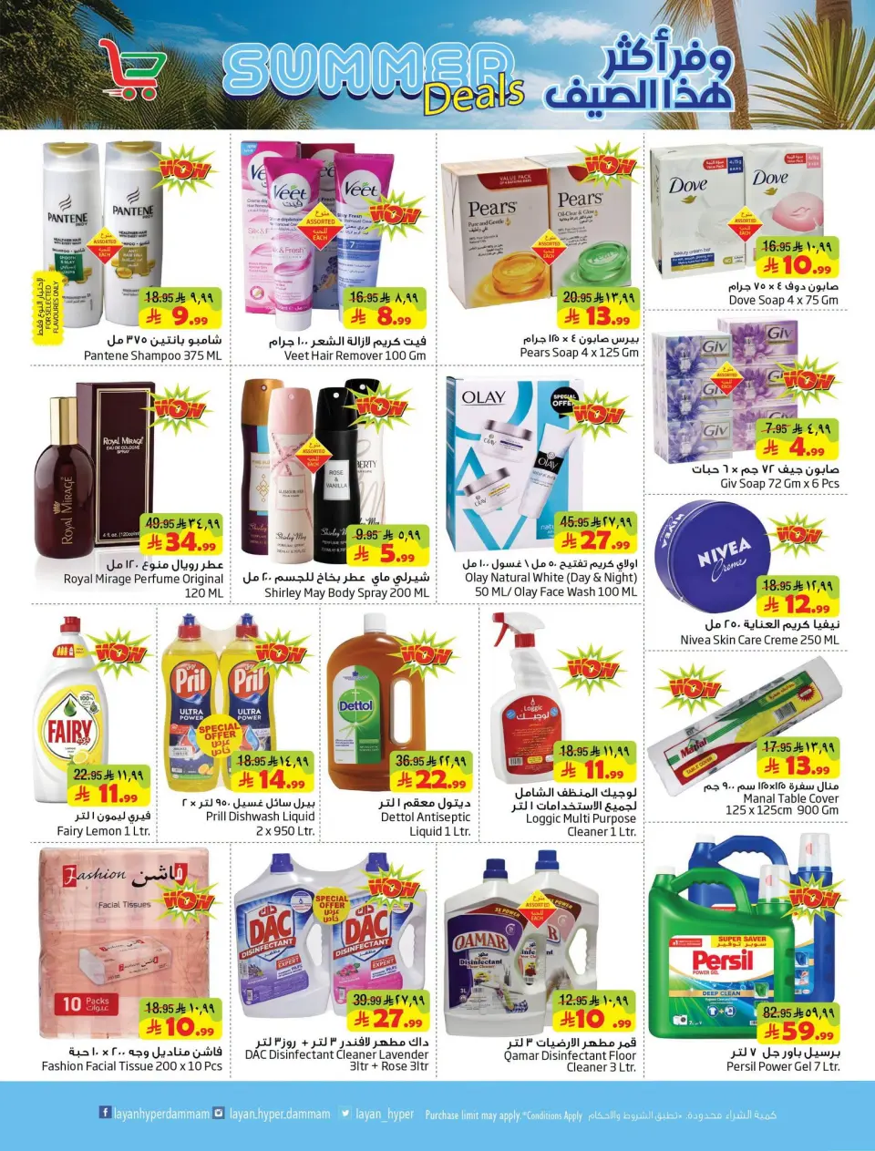 Ofertas de Hipermercado Layan Arabia Saudita de 29 Muharram a 5 Safar 1448 AH (15 – 21 julio 2026) Ahorra más este verano - Página 6