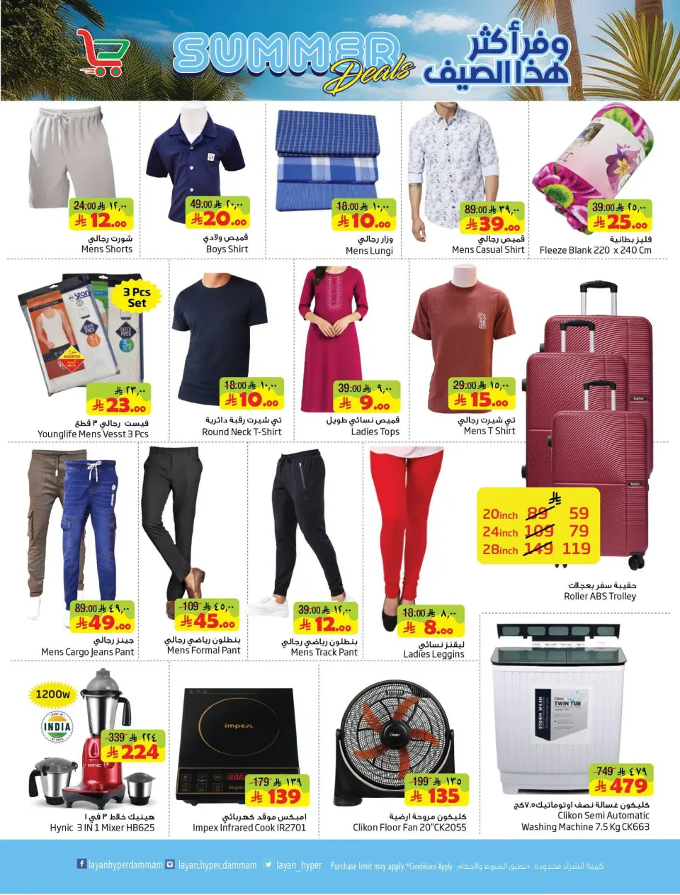 Ofertas de Hipermercado Layan Arabia Saudita de 29 Muharram a 5 Safar 1448 AH (15 – 21 julio 2026) Ahorra más este verano - Página 8