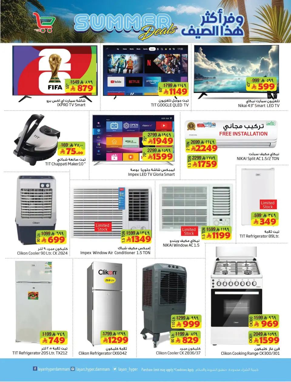 Ofertas de Hipermercado Layan Arabia Saudita de 29 Muharram a 5 Safar 1448 AH (15 – 21 julio 2026) Ahorra más este verano - Página 9