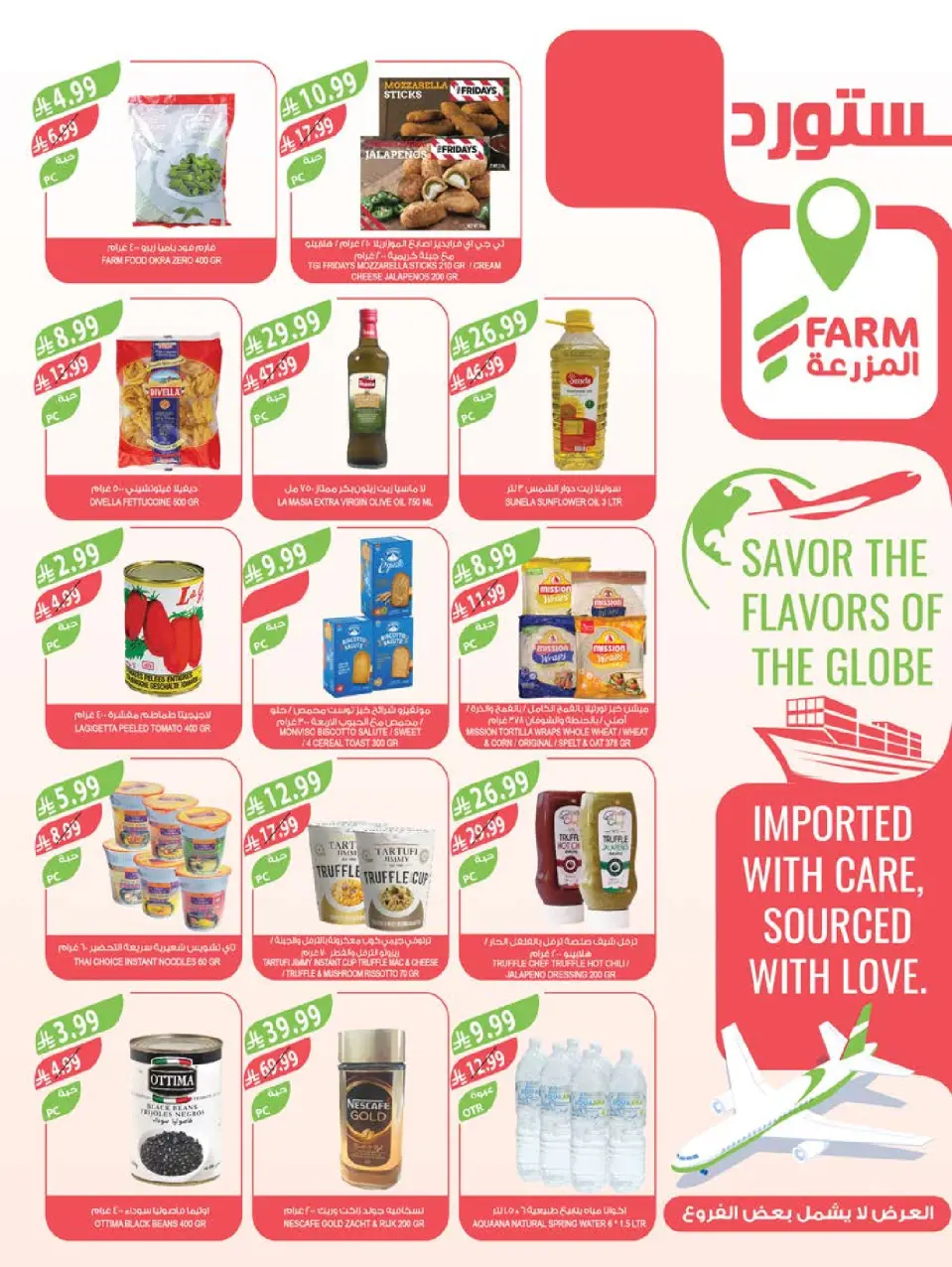 Ofertas de mercado Farm Arabia Saudita de 29 Muharram a 5 Safar 1448 AH (15 – 21 julio 2026) Grandes ofertas de verano - Página 11