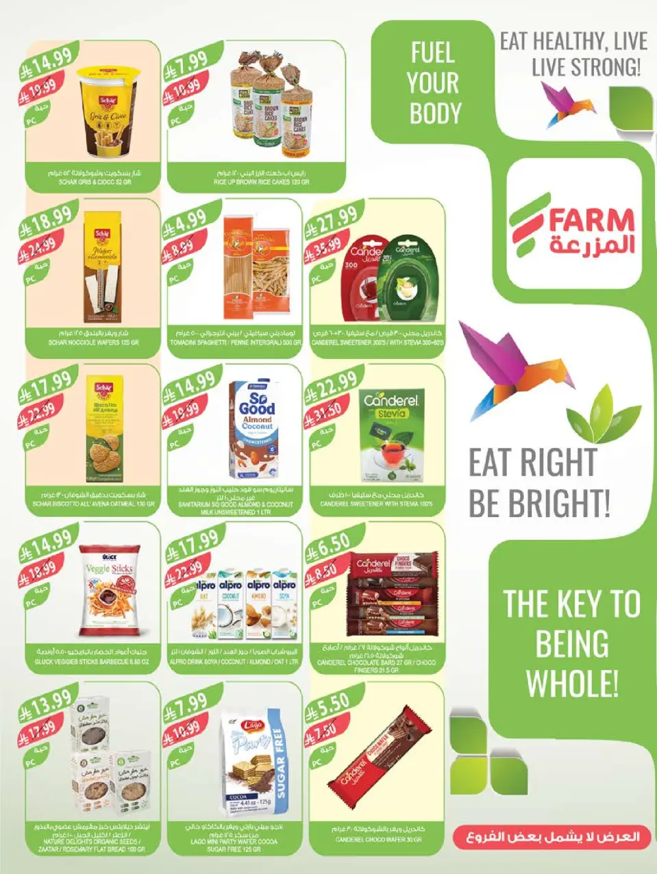 Ofertas de mercado Farm Arabia Saudita de 29 Muharram a 5 Safar 1448 AH (15 – 21 julio 2026) Grandes ofertas de verano - Página 13