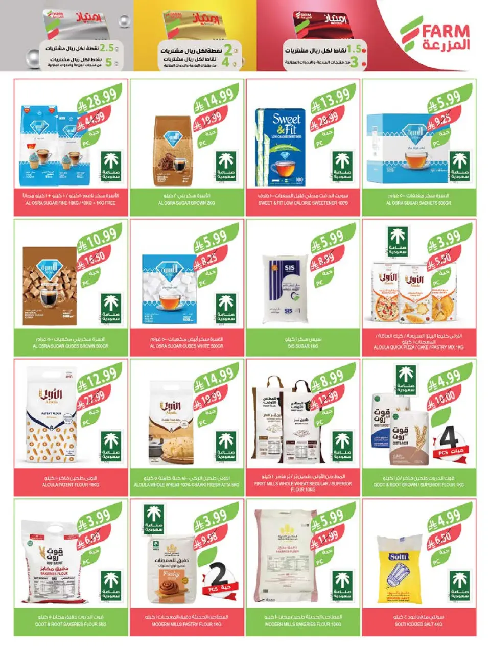 Ofertas de mercado Farm Arabia Saudita de 29 Muharram a 5 Safar 1448 AH (15 – 21 julio 2026) Grandes ofertas de verano - Página 16