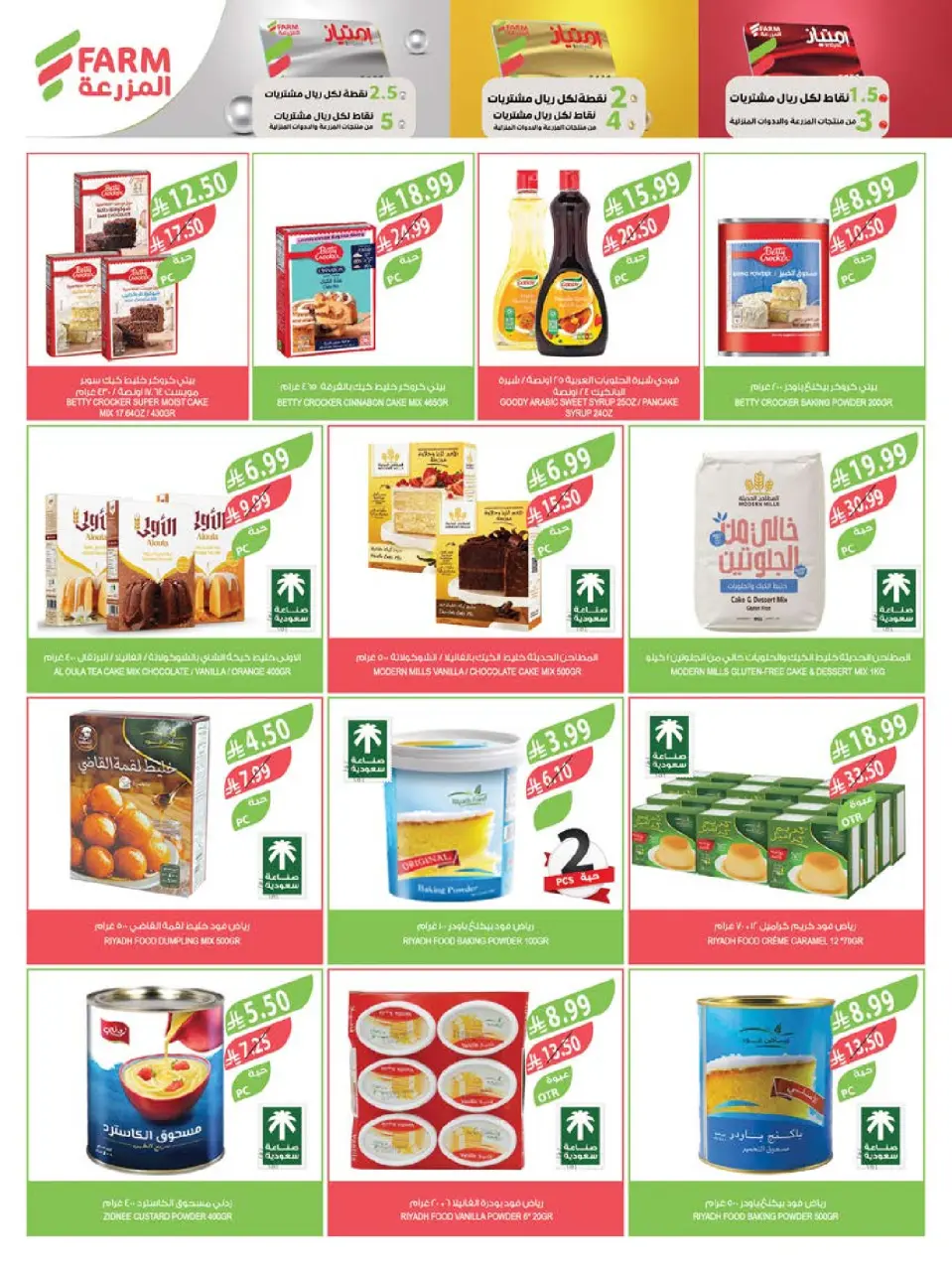 Ofertas de mercado Farm Arabia Saudita de 29 Muharram a 5 Safar 1448 AH (15 – 21 julio 2026) Grandes ofertas de verano - Página 17