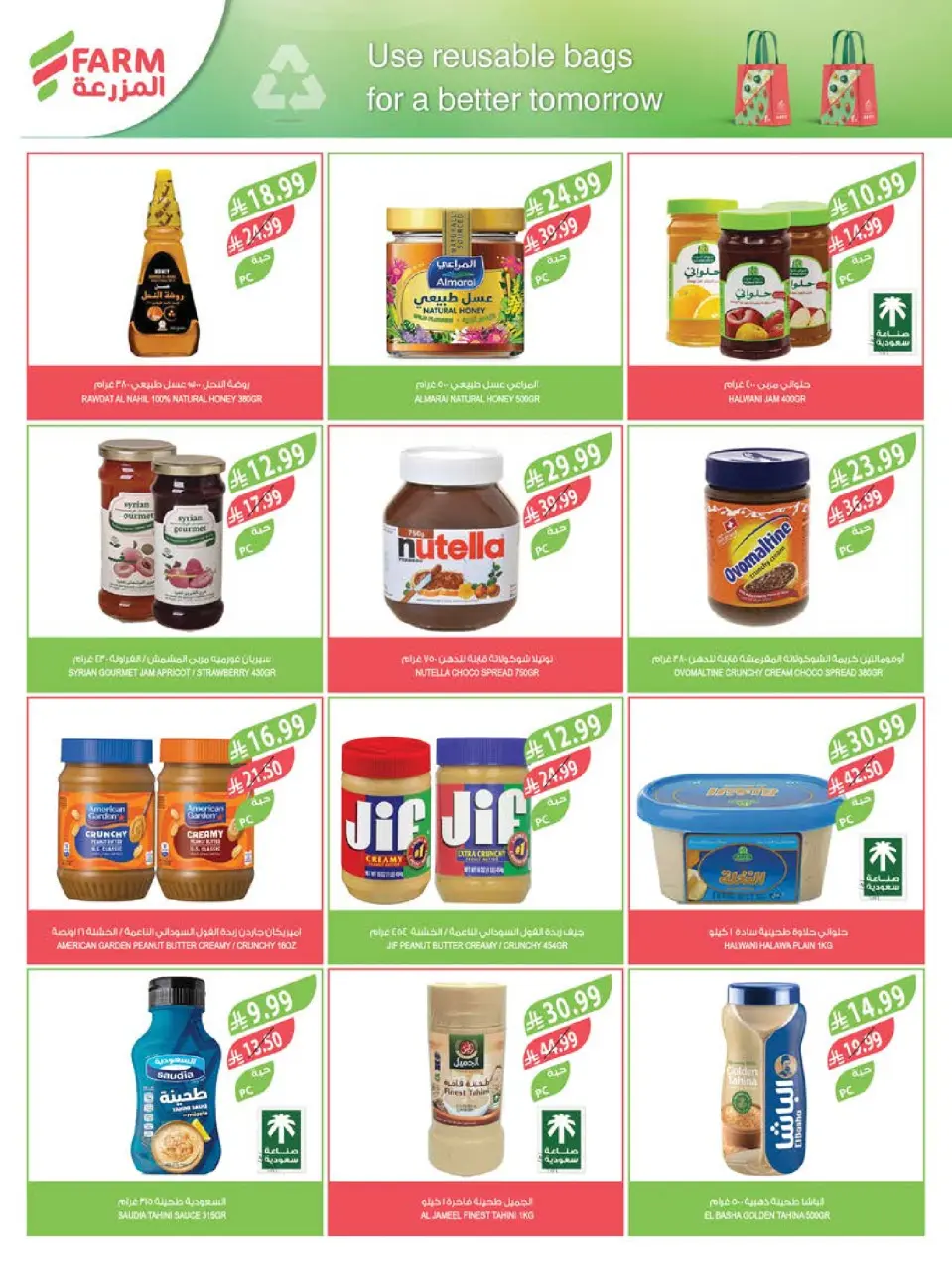 Ofertas de mercado Farm Arabia Saudita de 29 Muharram a 5 Safar 1448 AH (15 – 21 julio 2026) Grandes ofertas de verano - Página 19