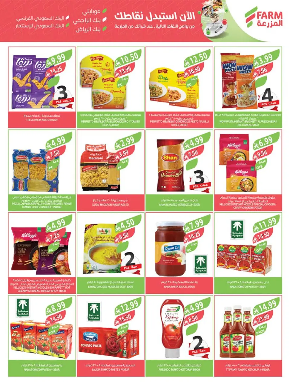Ofertas de mercado Farm Arabia Saudita de 29 Muharram a 5 Safar 1448 AH (15 – 21 julio 2026) Grandes ofertas de verano - Página 20