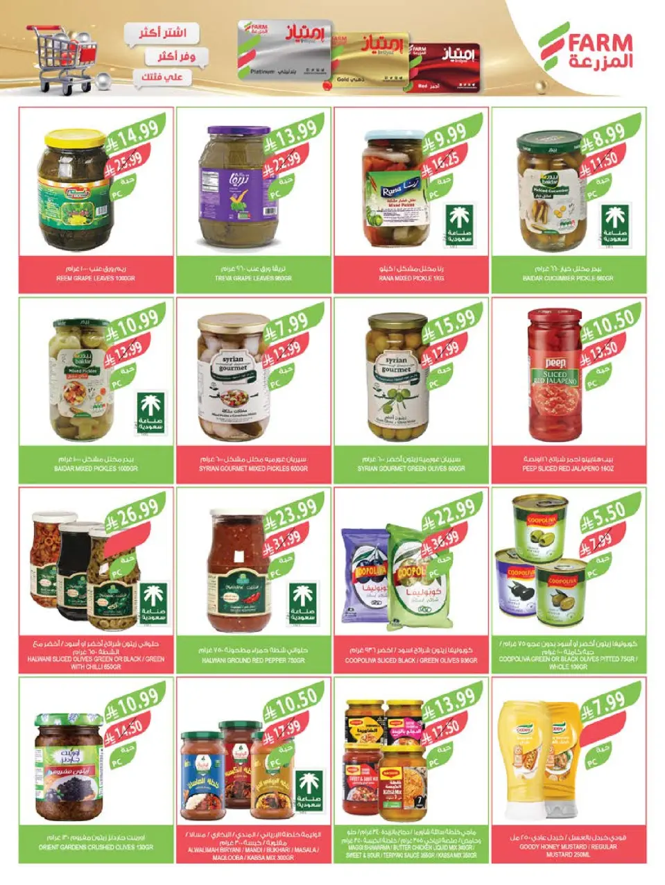 Ofertas de mercado Farm Arabia Saudita de 29 Muharram a 5 Safar 1448 AH (15 – 21 julio 2026) Grandes ofertas de verano - Página 22