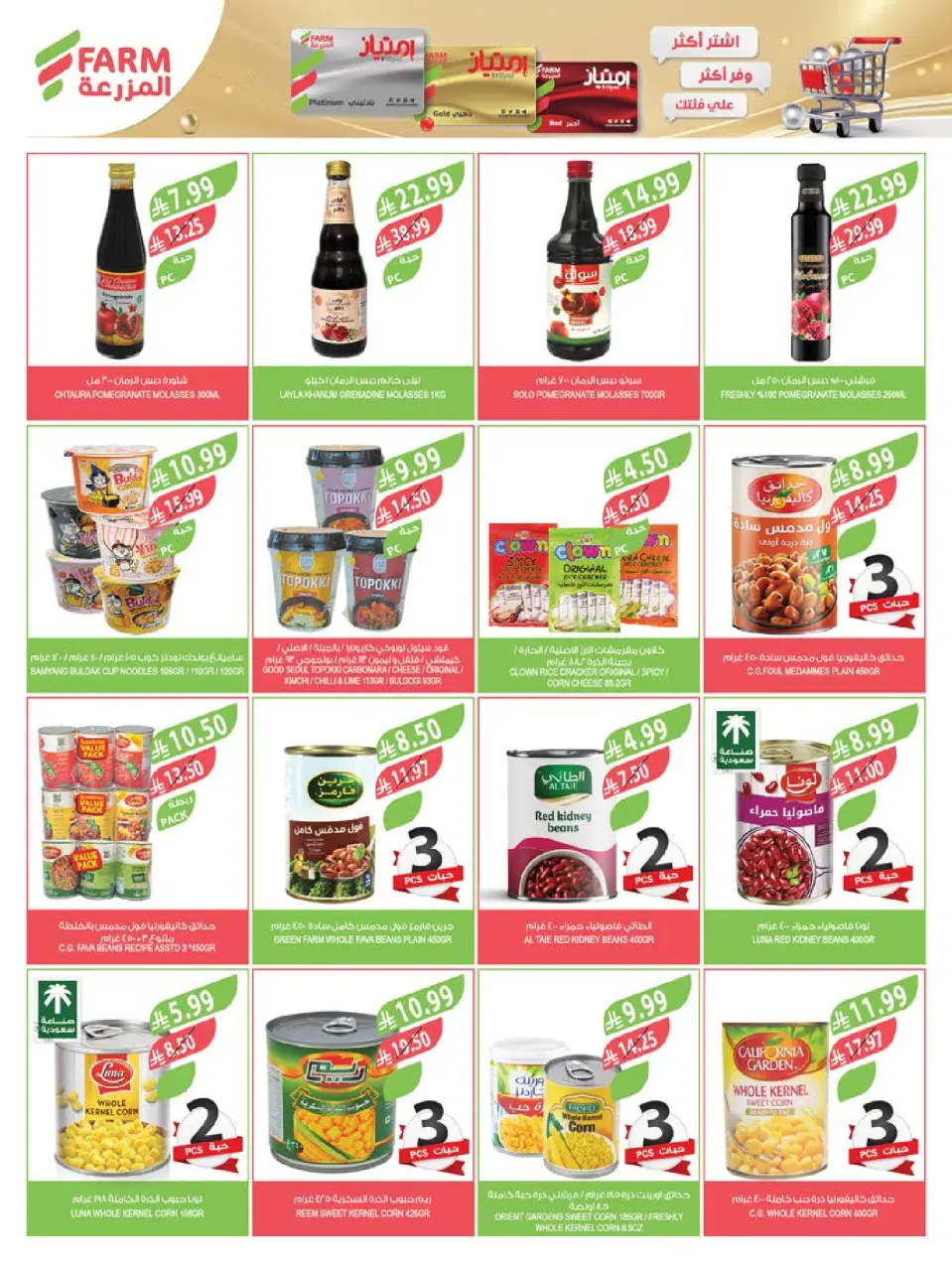 Ofertas de mercado Farm Arabia Saudita de 29 Muharram a 5 Safar 1448 AH (15 – 21 julio 2026) Grandes ofertas de verano - Página 23