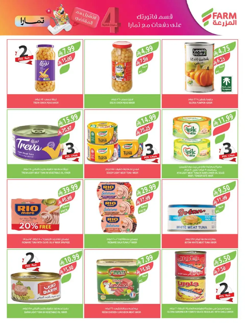 Ofertas de mercado Farm Arabia Saudita de 29 Muharram a 5 Safar 1448 AH (15 – 21 julio 2026) Grandes ofertas de verano - Página 24