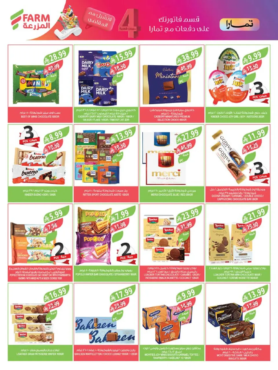 Ofertas de mercado Farm Arabia Saudita de 29 Muharram a 5 Safar 1448 AH (15 – 21 julio 2026) Grandes ofertas de verano - Página 25