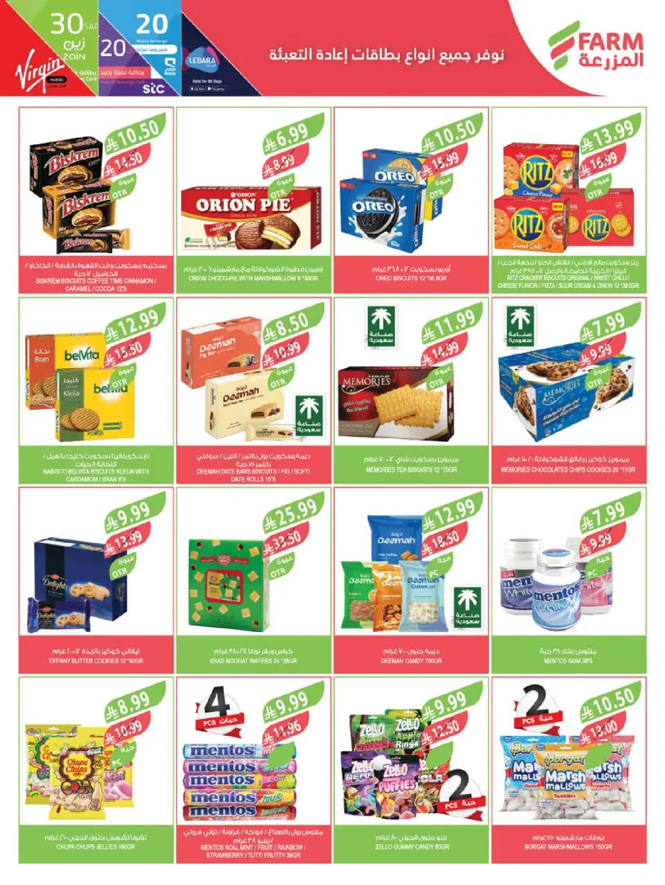 Ofertas de mercado Farm Arabia Saudita de 29 Muharram a 5 Safar 1448 AH (15 – 21 julio 2026) Grandes ofertas de verano - Página 26