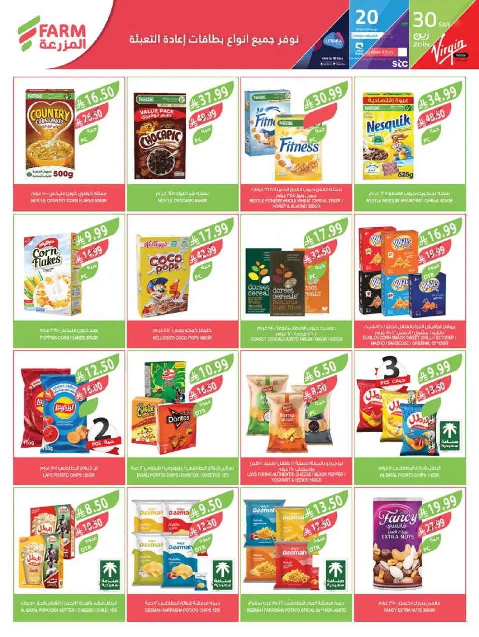 Ofertas de mercado Farm Arabia Saudita de 29 Muharram a 5 Safar 1448 AH (15 – 21 julio 2026) Grandes ofertas de verano - Página 27