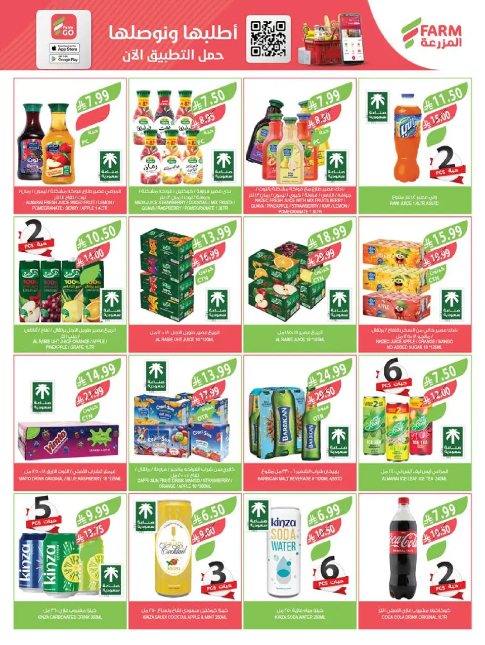 Ofertas de mercado Farm Arabia Saudita de 29 Muharram a 5 Safar 1448 AH (15 – 21 julio 2026) Grandes ofertas de verano - Página 28