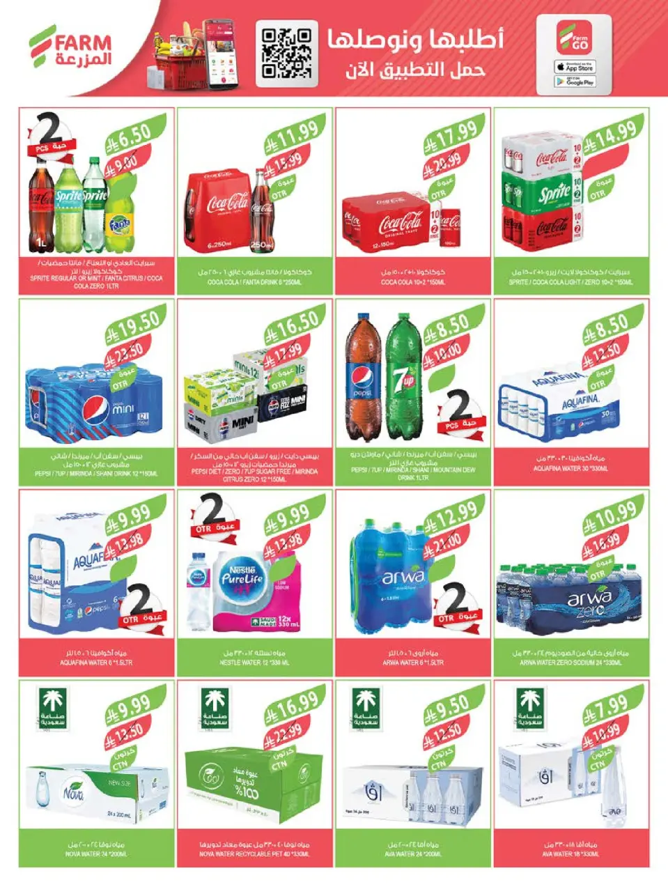 Ofertas de mercado Farm Arabia Saudita de 29 Muharram a 5 Safar 1448 AH (15 – 21 julio 2026) Grandes ofertas de verano - Página 29