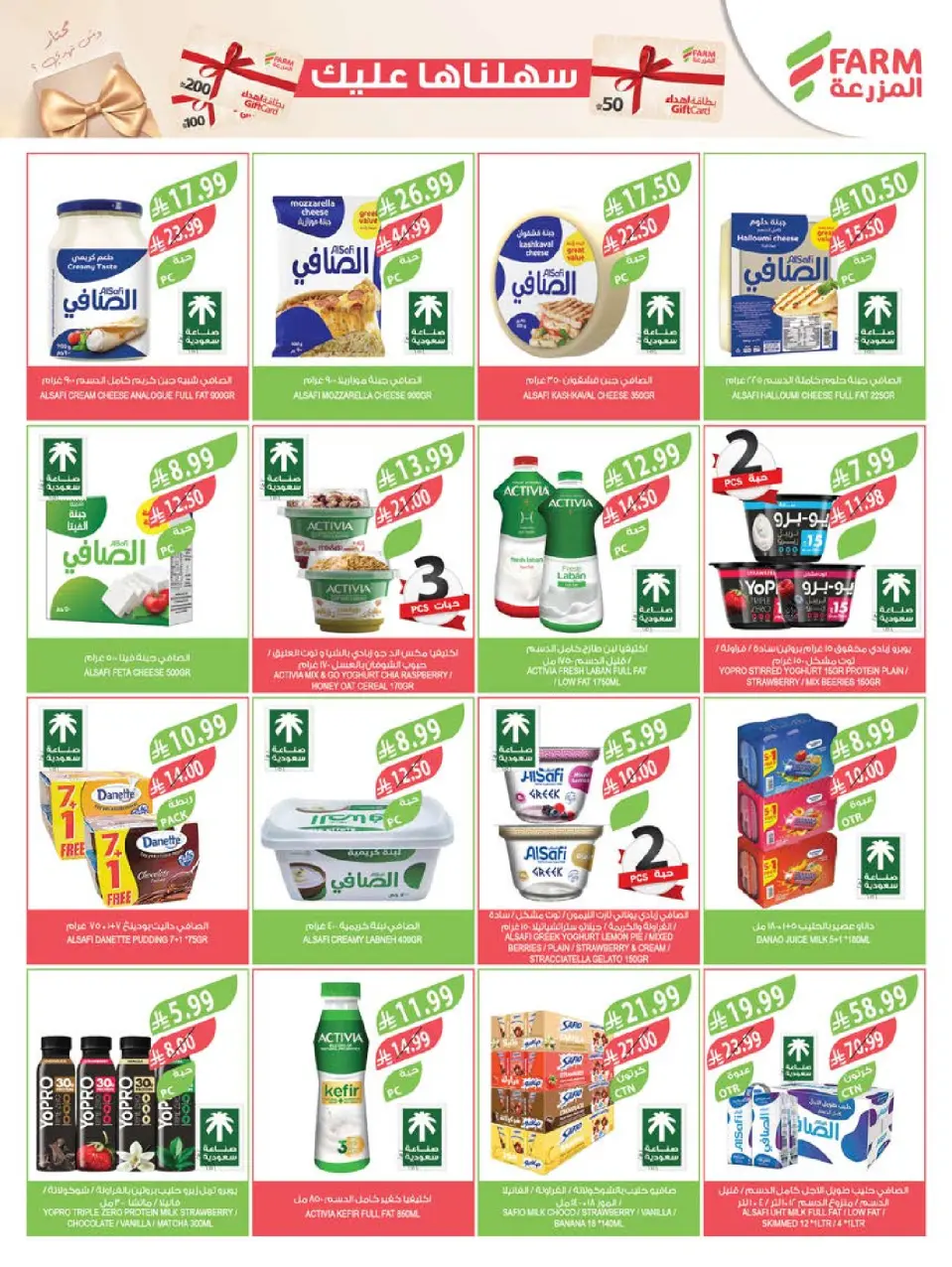Ofertas de mercado Farm Arabia Saudita de 29 Muharram a 5 Safar 1448 AH (15 – 21 julio 2026) Grandes ofertas de verano - Página 30
