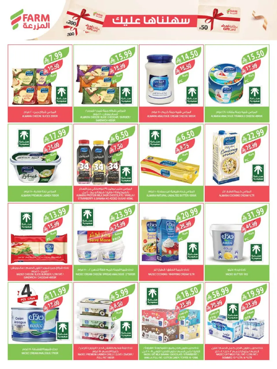 Ofertas de mercado Farm Arabia Saudita de 29 Muharram a 5 Safar 1448 AH (15 – 21 julio 2026) Grandes ofertas de verano - Página 31
