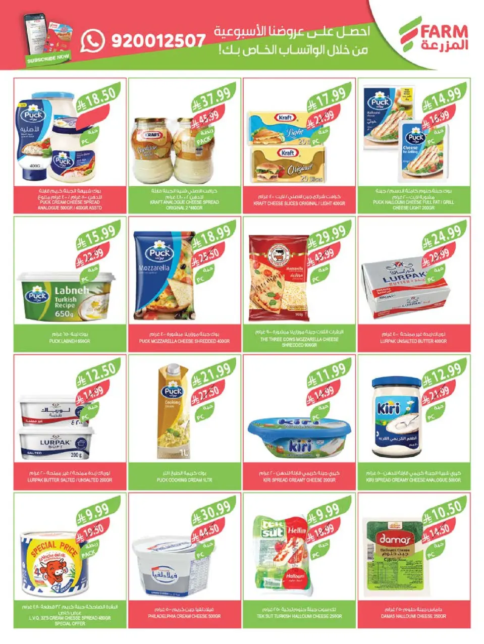 Ofertas de mercado Farm Arabia Saudita de 29 Muharram a 5 Safar 1448 AH (15 – 21 julio 2026) Grandes ofertas de verano - Página 32