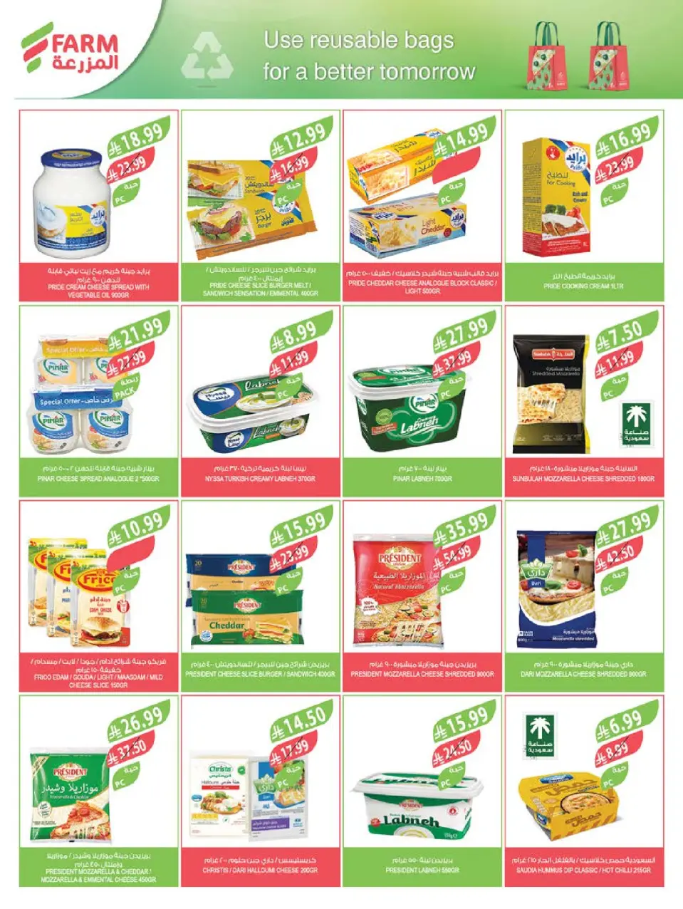 Ofertas de mercado Farm Arabia Saudita de 29 Muharram a 5 Safar 1448 AH (15 – 21 julio 2026) Grandes ofertas de verano - Página 33