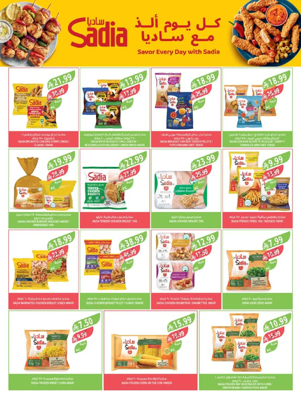 Ofertas de mercado Farm Arabia Saudita de 29 Muharram a 5 Safar 1448 AH (15 – 21 julio 2026) Grandes ofertas de verano - Página 35