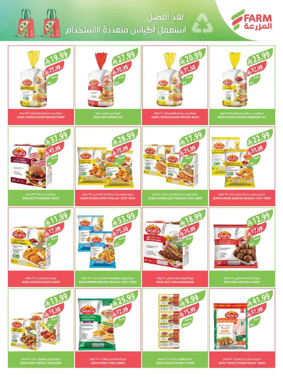 Ofertas de mercado Farm Arabia Saudita de 29 Muharram a 5 Safar 1448 AH (15 – 21 julio 2026) Grandes ofertas de verano - Página 36