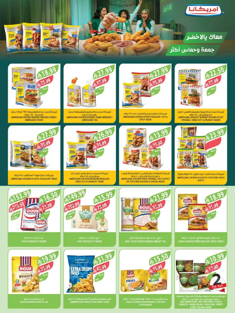 Ofertas de mercado Farm Arabia Saudita de 29 Muharram a 5 Safar 1448 AH (15 – 21 julio 2026) Grandes ofertas de verano - Página 37