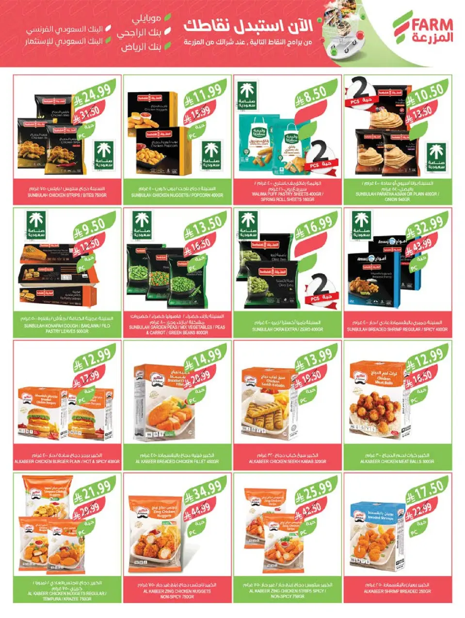 Ofertas de mercado Farm Arabia Saudita de 29 Muharram a 5 Safar 1448 AH (15 – 21 julio 2026) Grandes ofertas de verano - Página 38