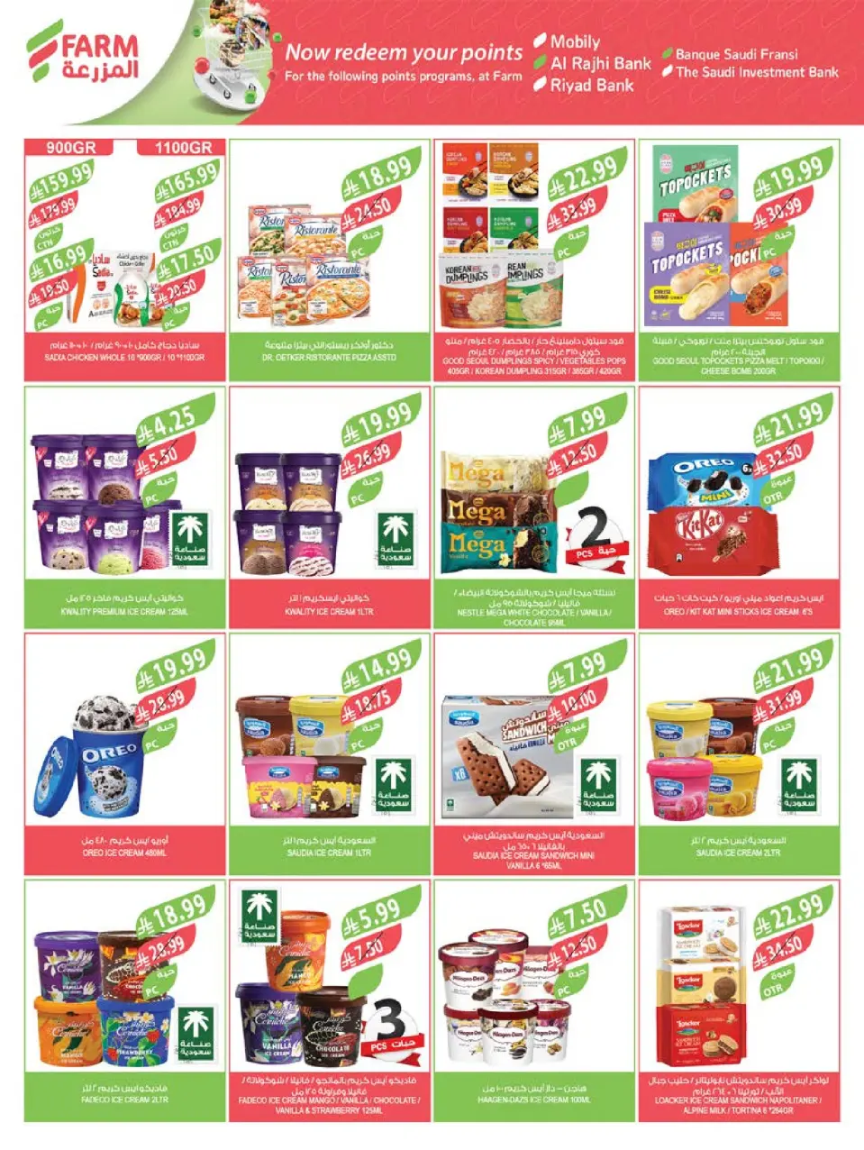 Ofertas de mercado Farm Arabia Saudita de 29 Muharram a 5 Safar 1448 AH (15 – 21 julio 2026) Grandes ofertas de verano - Página 39