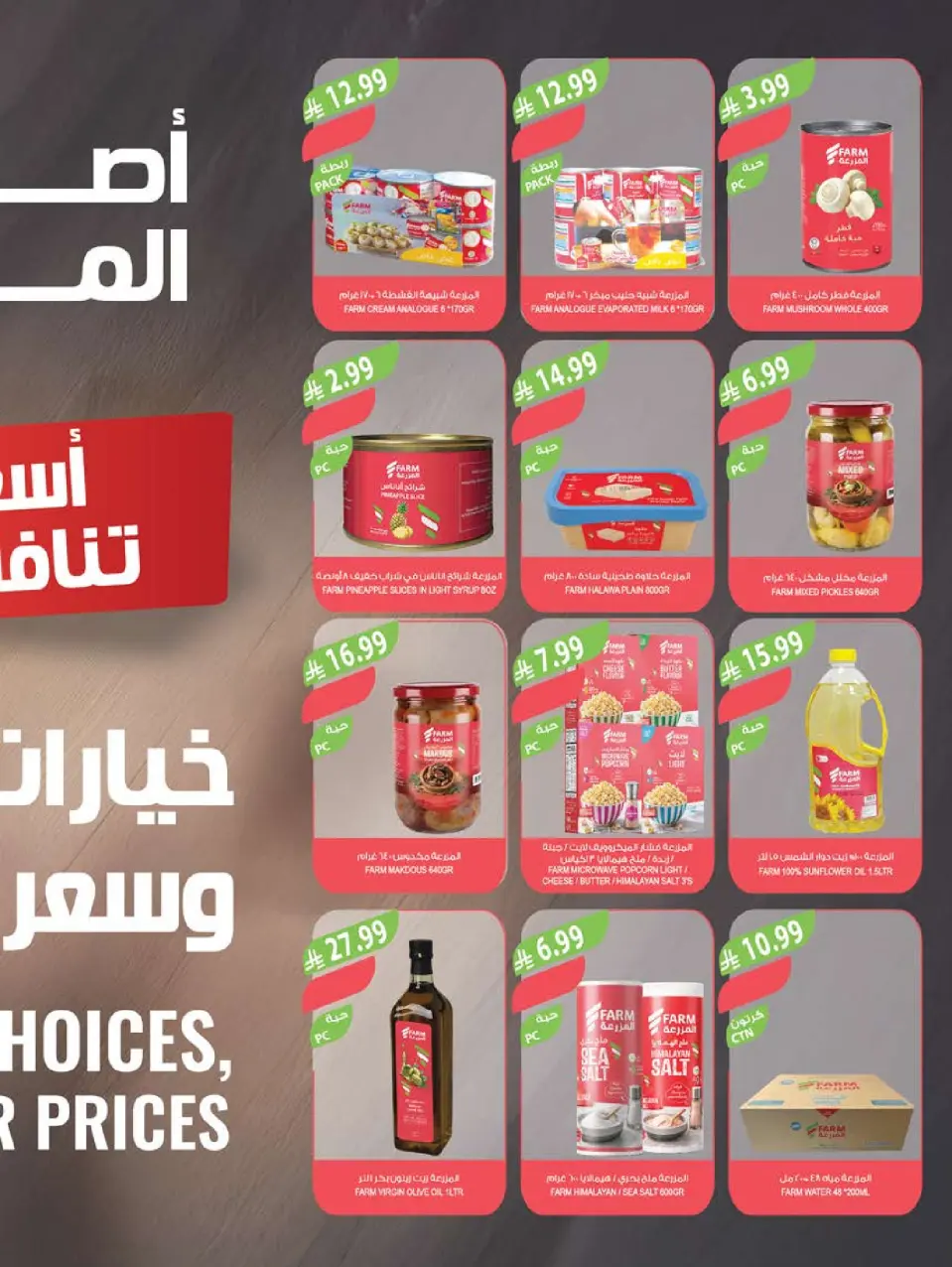 Ofertas de mercado Farm Arabia Saudita de 29 Muharram a 5 Safar 1448 AH (15 – 21 julio 2026) Grandes ofertas de verano - Página 40