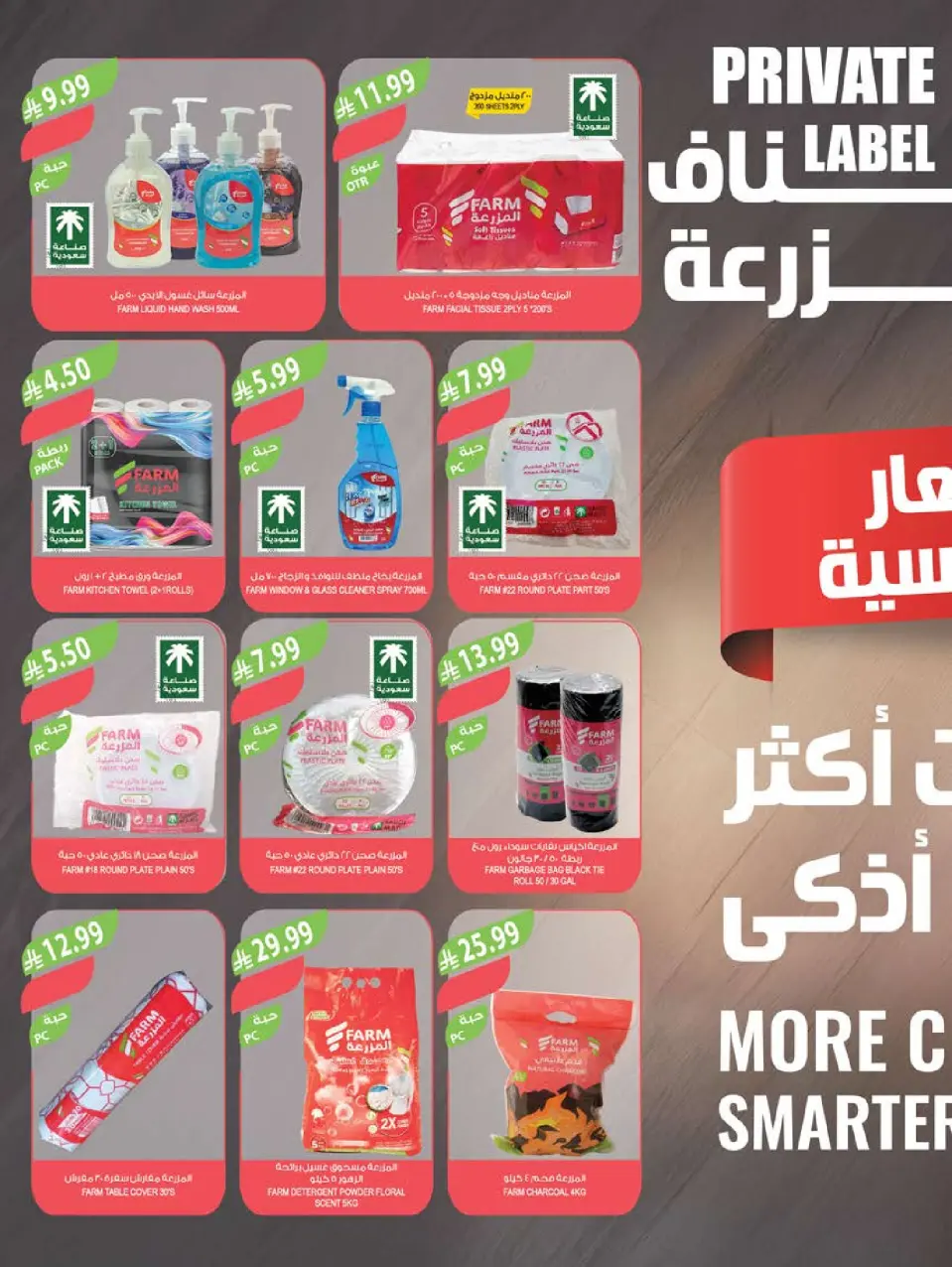 Ofertas de mercado Farm Arabia Saudita de 29 Muharram a 5 Safar 1448 AH (15 – 21 julio 2026) Grandes ofertas de verano - Página 41