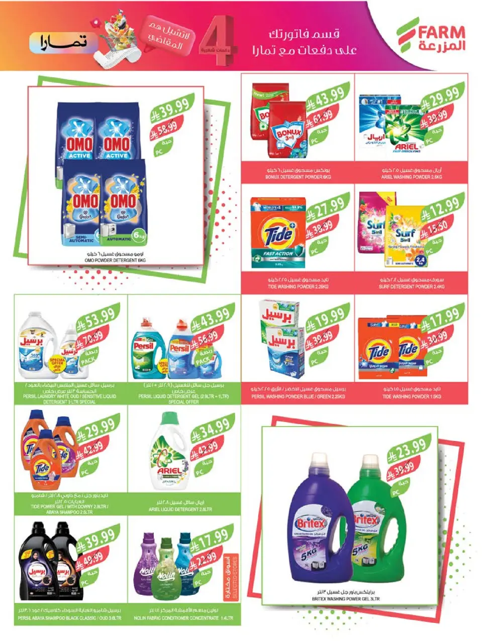 Ofertas de mercado Farm Arabia Saudita de 29 Muharram a 5 Safar 1448 AH (15 – 21 julio 2026) Grandes ofertas de verano - Página 42