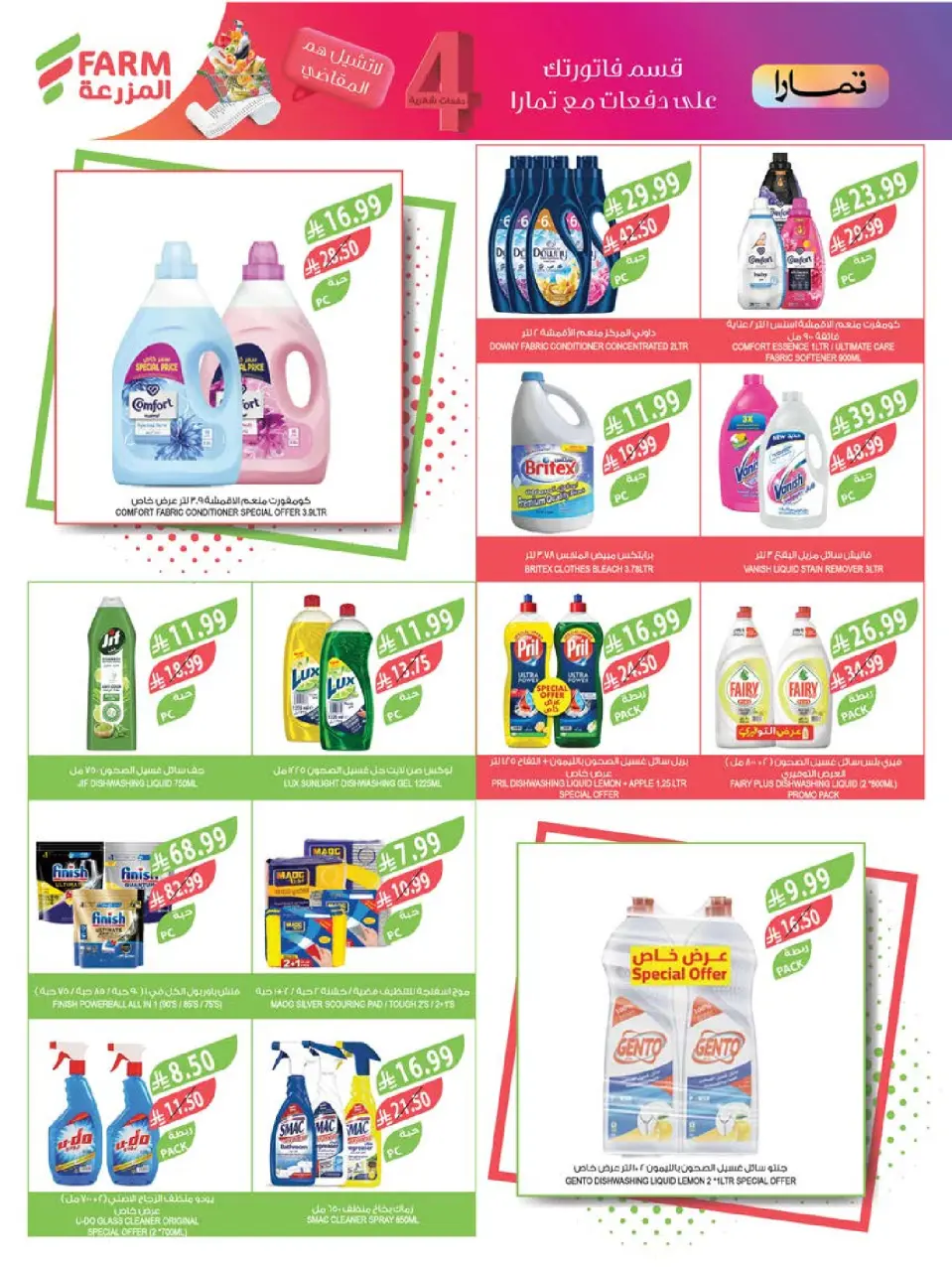 Ofertas de mercado Farm Arabia Saudita de 29 Muharram a 5 Safar 1448 AH (15 – 21 julio 2026) Grandes ofertas de verano - Página 43