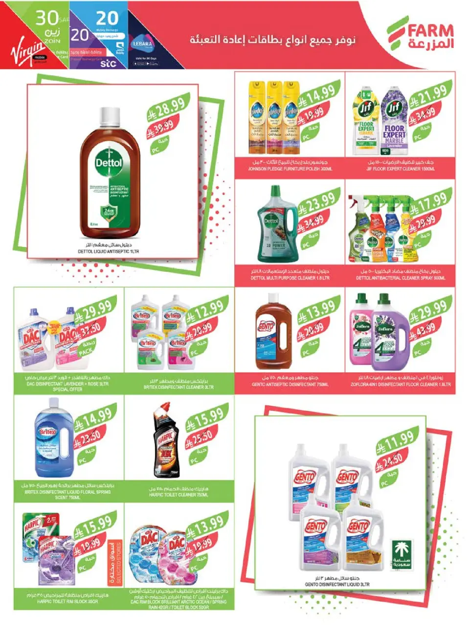 Ofertas de mercado Farm Arabia Saudita de 29 Muharram a 5 Safar 1448 AH (15 – 21 julio 2026) Grandes ofertas de verano - Página 44