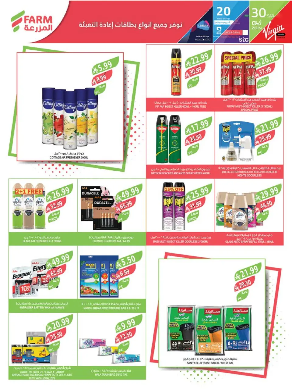 Ofertas de mercado Farm Arabia Saudita de 29 Muharram a 5 Safar 1448 AH (15 – 21 julio 2026) Grandes ofertas de verano - Página 45