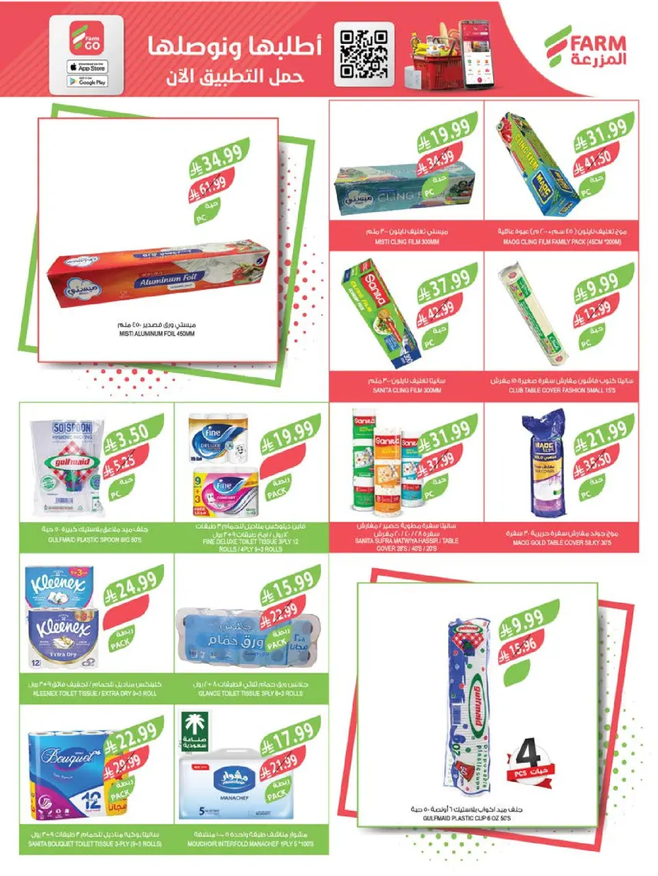 Ofertas de mercado Farm Arabia Saudita de 29 Muharram a 5 Safar 1448 AH (15 – 21 julio 2026) Grandes ofertas de verano - Página 46