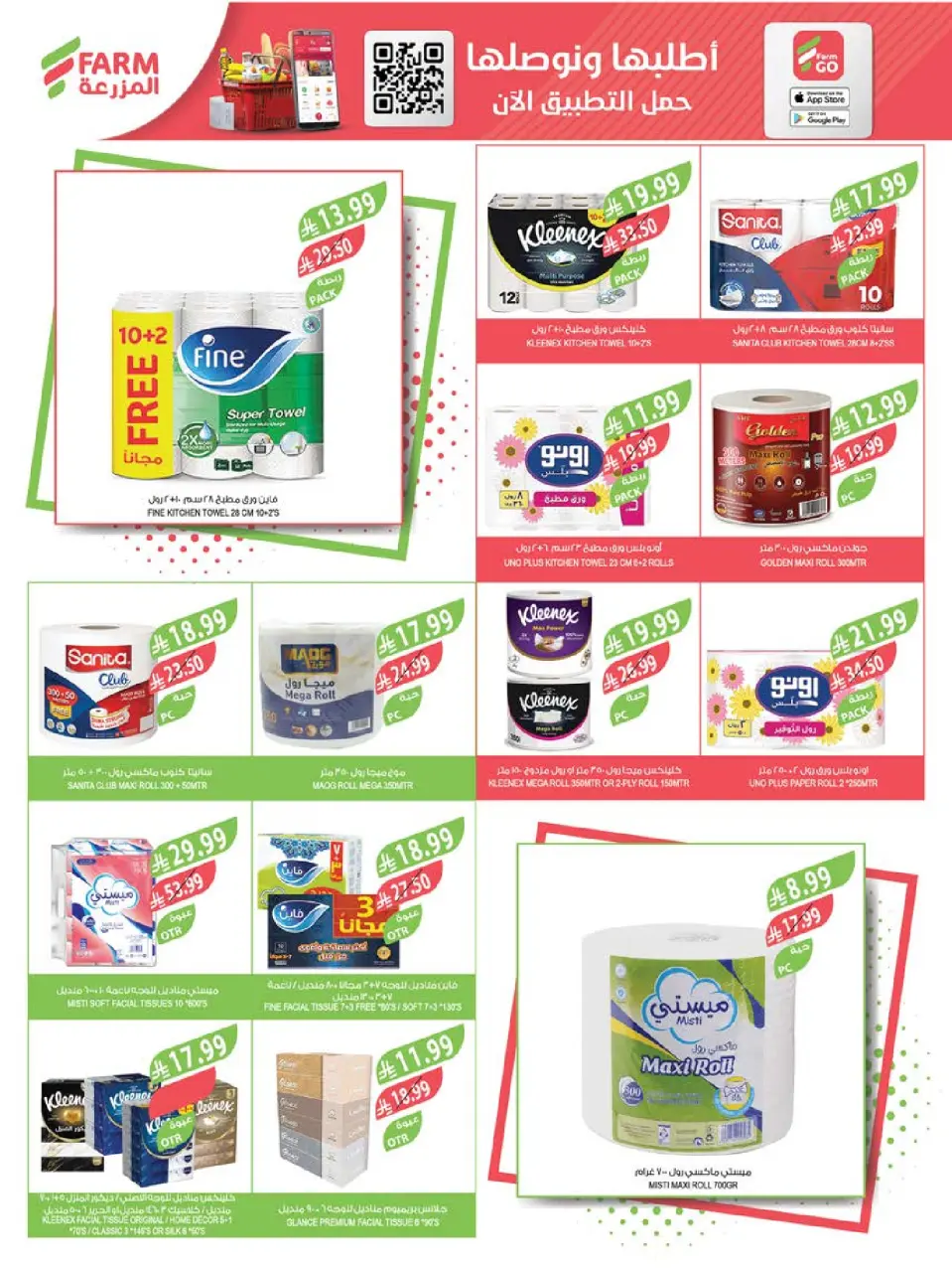 Ofertas de mercado Farm Arabia Saudita de 29 Muharram a 5 Safar 1448 AH (15 – 21 julio 2026) Grandes ofertas de verano - Página 47