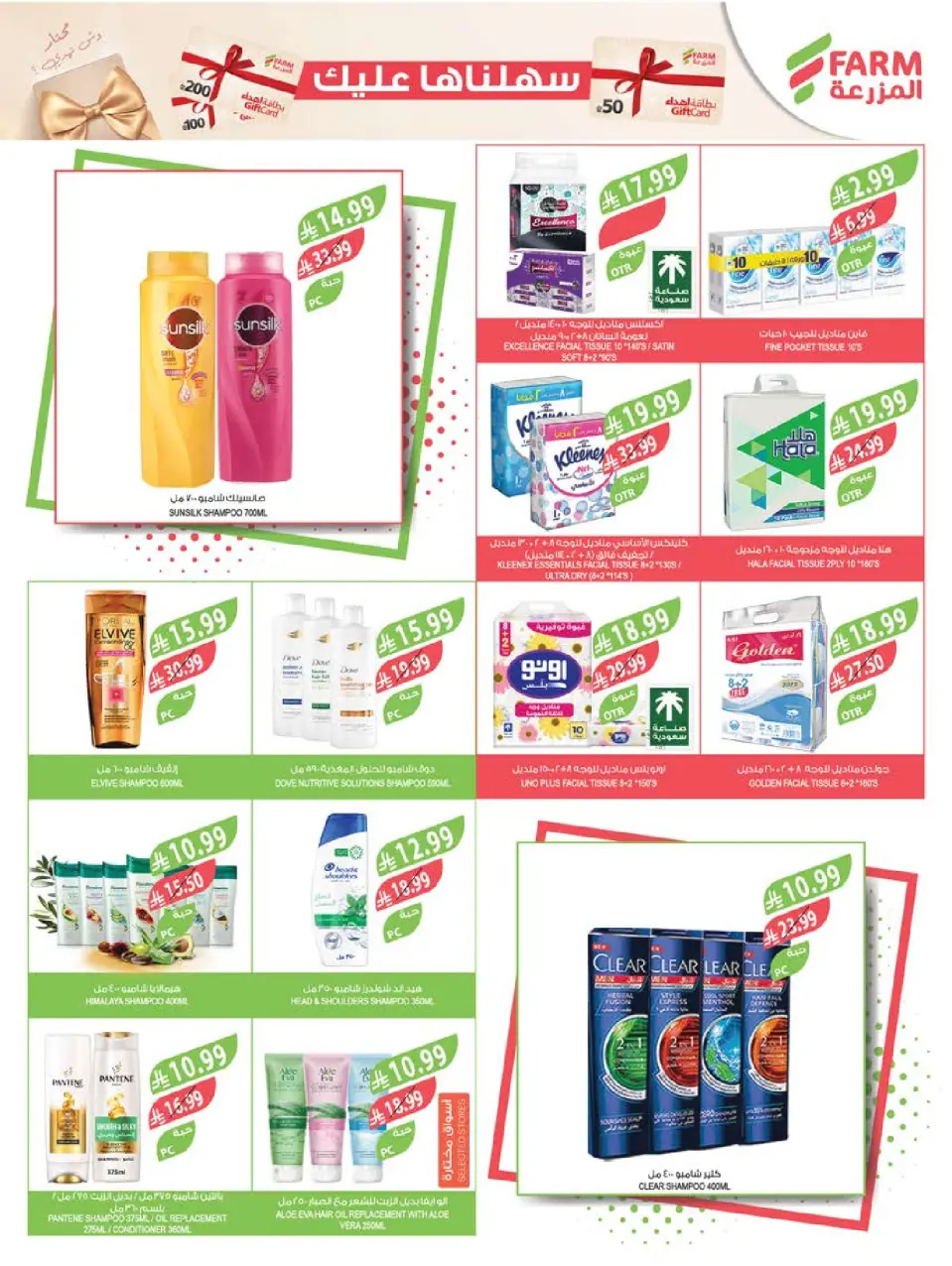 Ofertas de mercado Farm Arabia Saudita de 29 Muharram a 5 Safar 1448 AH (15 – 21 julio 2026) Grandes ofertas de verano - Página 48