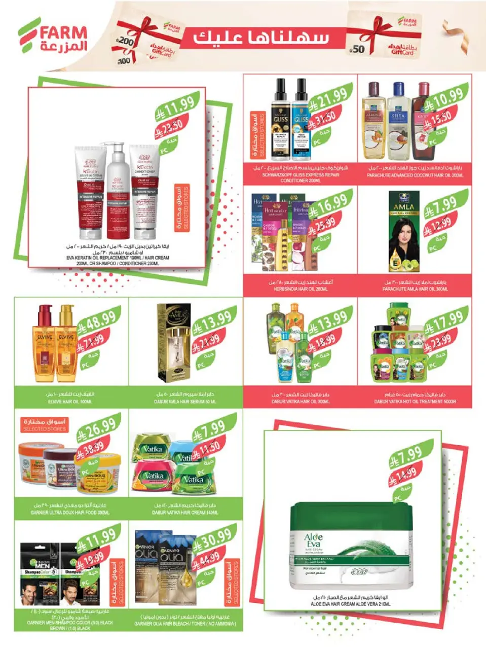 Ofertas de mercado Farm Arabia Saudita de 29 Muharram a 5 Safar 1448 AH (15 – 21 julio 2026) Grandes ofertas de verano - Página 49
