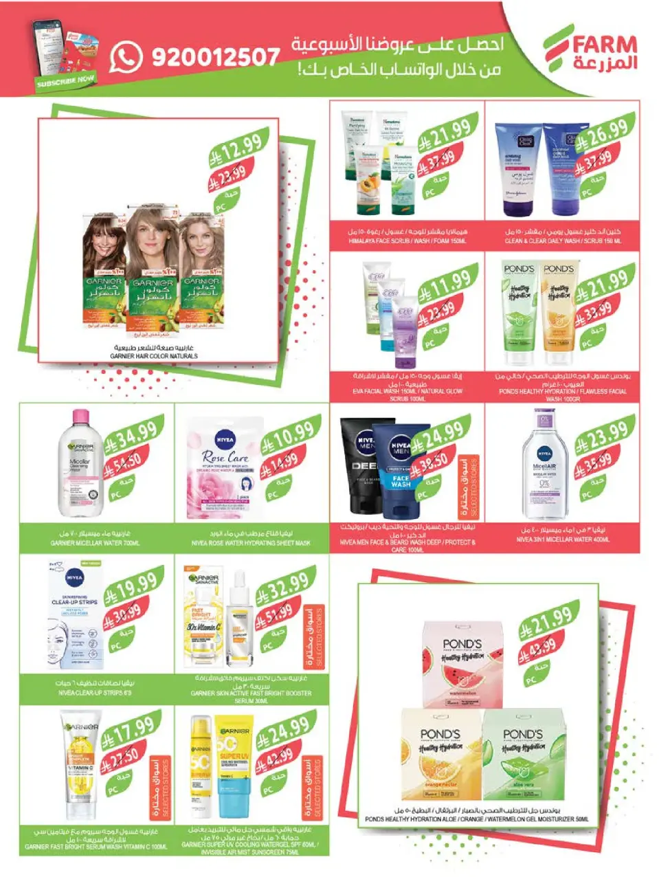 Ofertas de mercado Farm Arabia Saudita de 29 Muharram a 5 Safar 1448 AH (15 – 21 julio 2026) Grandes ofertas de verano - Página 50