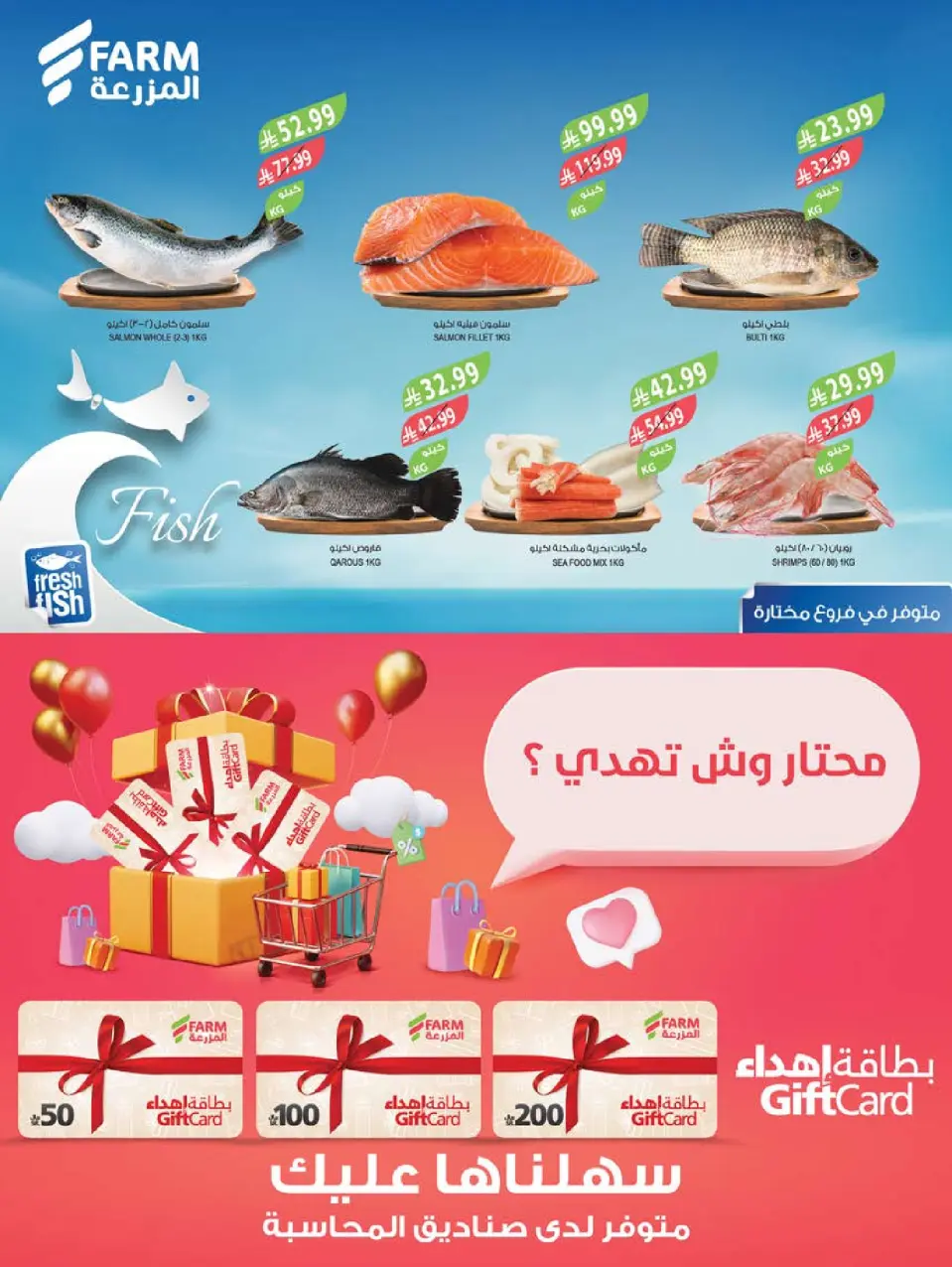 Ofertas de mercado Farm Arabia Saudita de 29 Muharram a 5 Safar 1448 AH (15 – 21 julio 2026) Grandes ofertas de verano - Página 6
