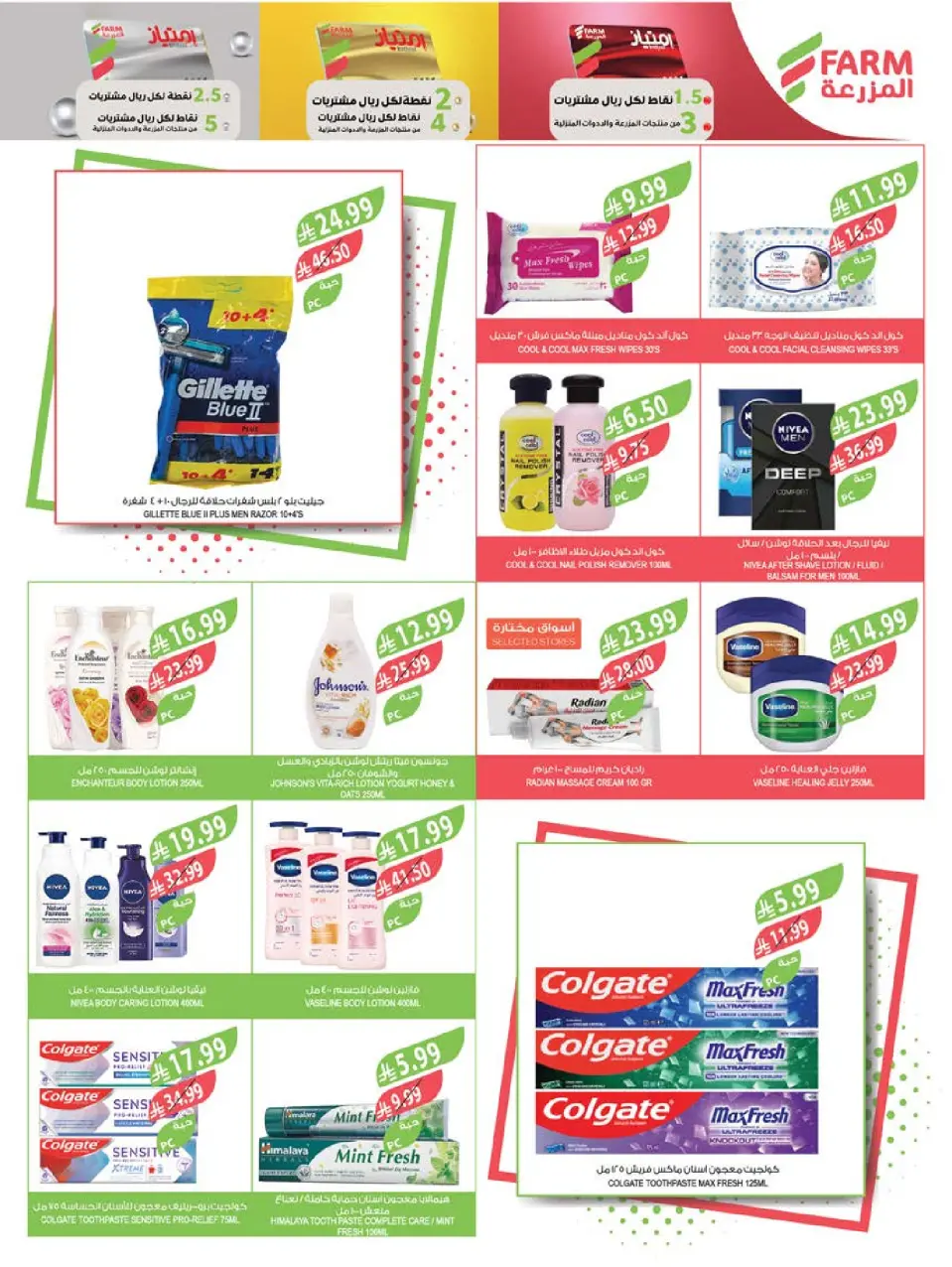 Ofertas de mercado Farm Arabia Saudita de 29 Muharram a 5 Safar 1448 AH (15 – 21 julio 2026) Grandes ofertas de verano - Página 52