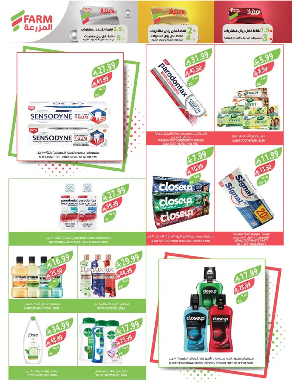 Ofertas de mercado Farm Arabia Saudita de 29 Muharram a 5 Safar 1448 AH (15 – 21 julio 2026) Grandes ofertas de verano - Página 53