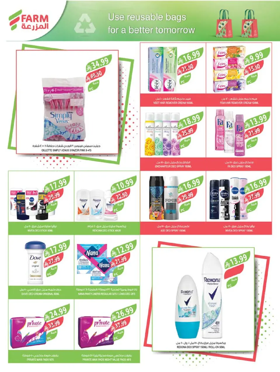 Ofertas de mercado Farm Arabia Saudita de 29 Muharram a 5 Safar 1448 AH (15 – 21 julio 2026) Grandes ofertas de verano - Página 55